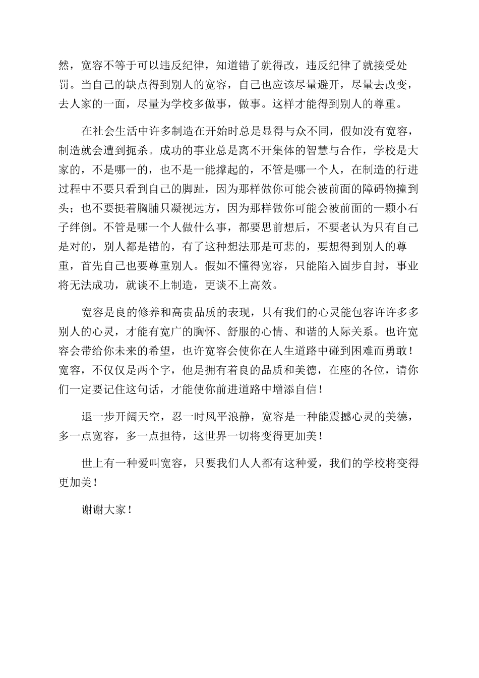 新任职校长培训心得体会范文有一种爱叫宽容_第3页