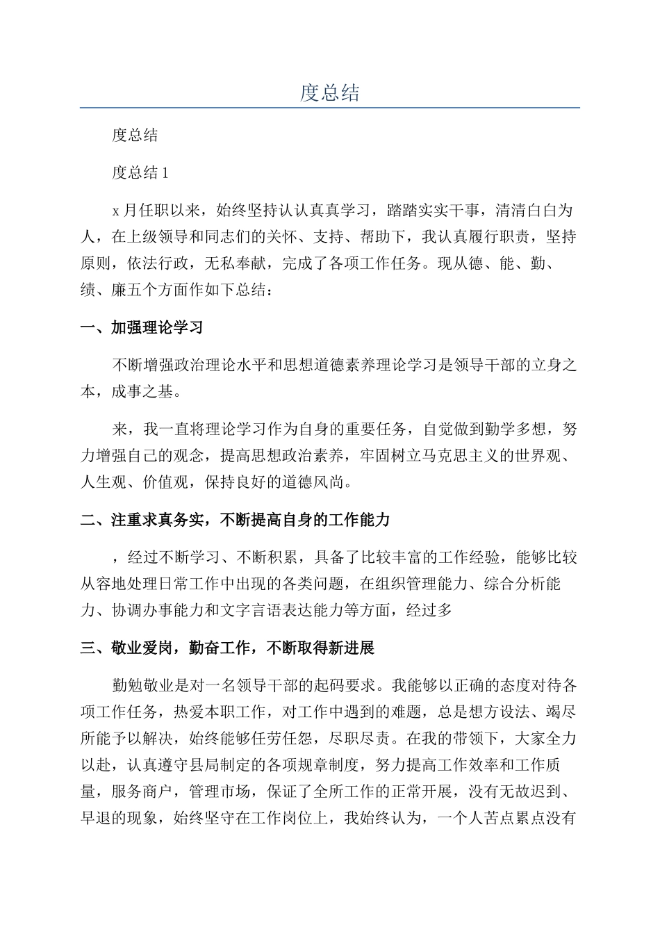 新任教师年度总结_第1页