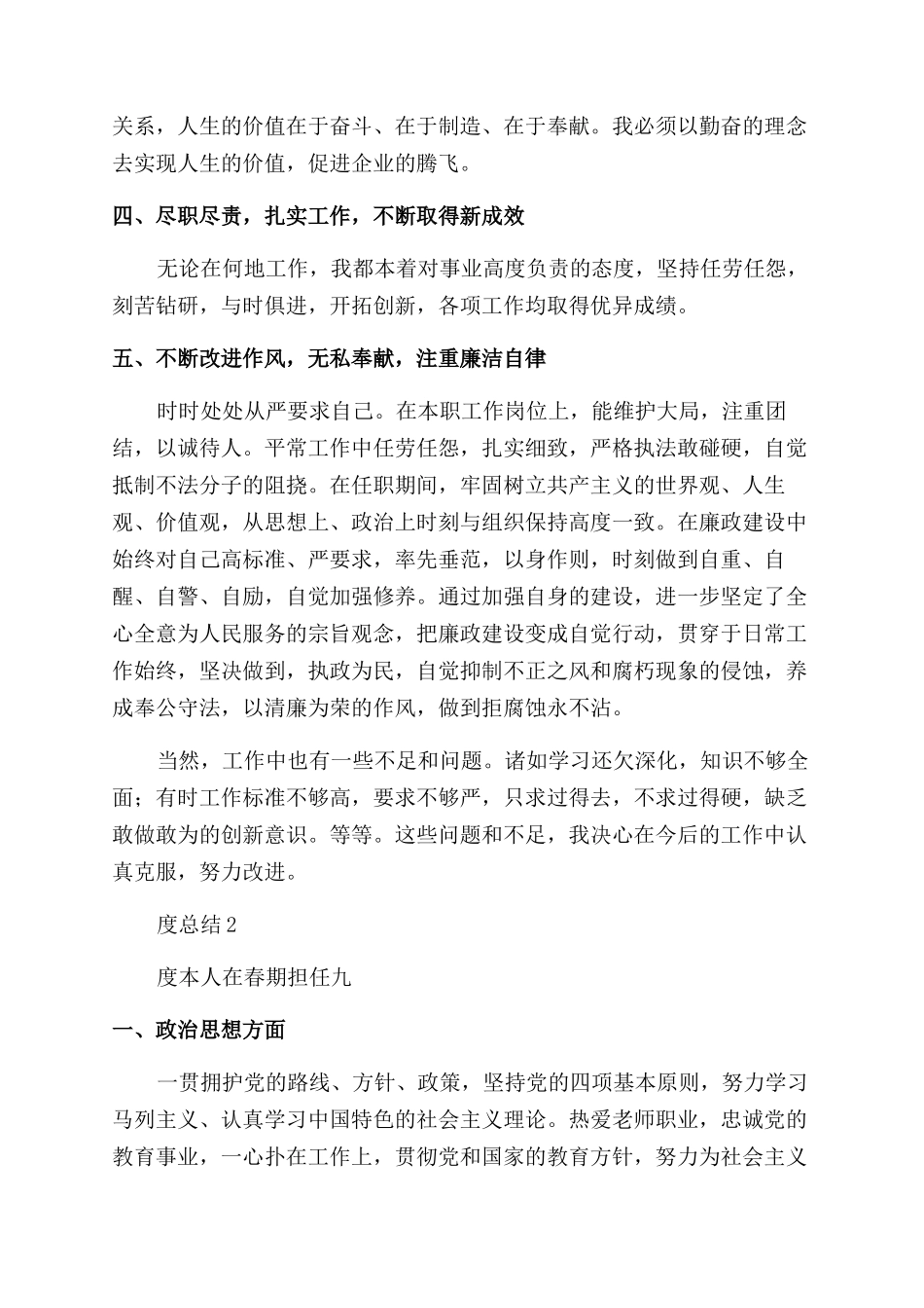 新任教师年度总结_第2页