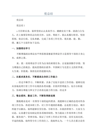 新任教师年度总结