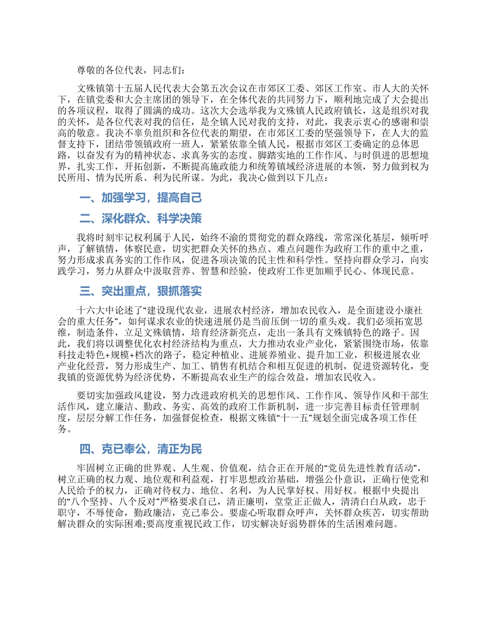 新任镇长任职演讲稿_第1页