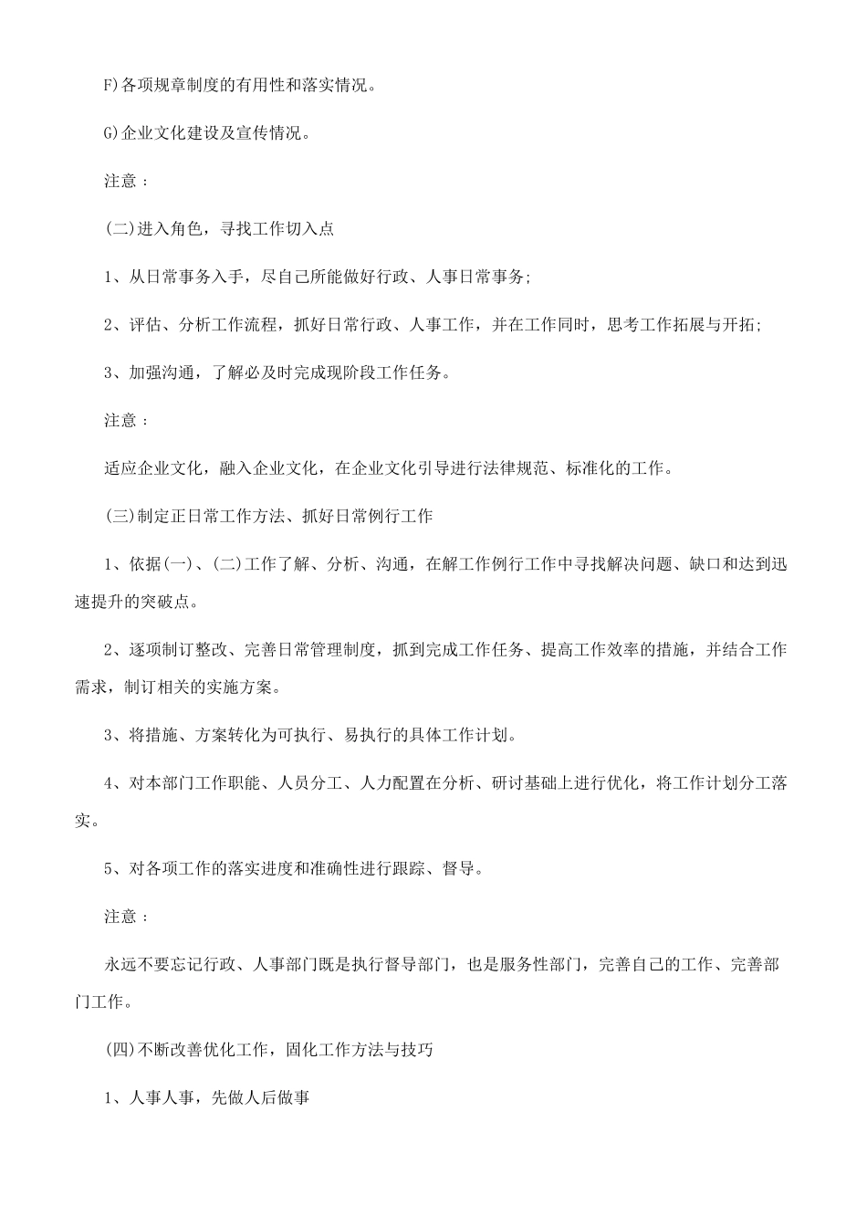 新任行政人事经理工作计划_第2页