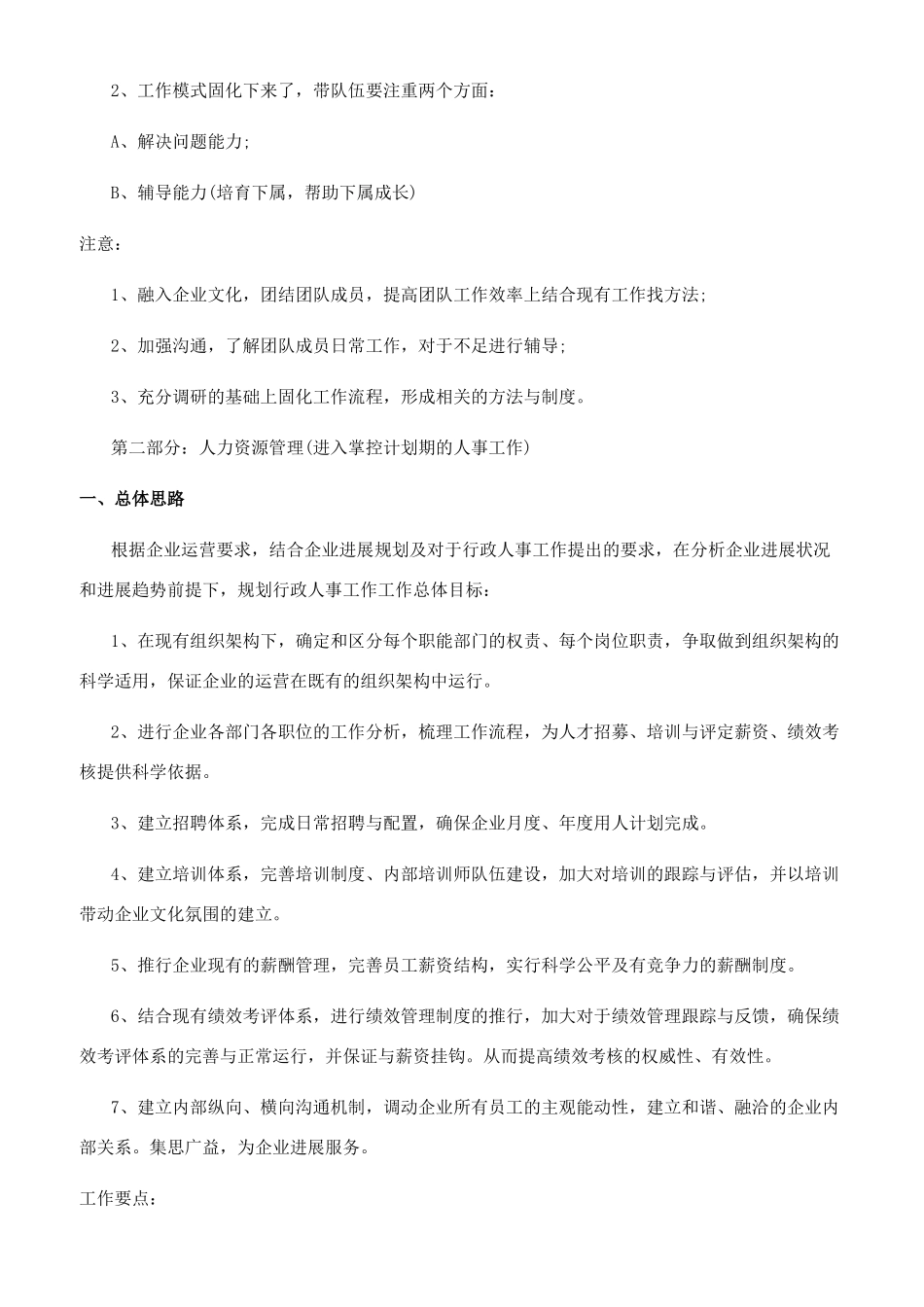 新任行政人事经理工作计划_第3页
