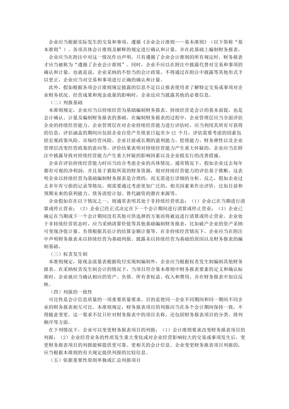 新企业会计准则2024年_第2页