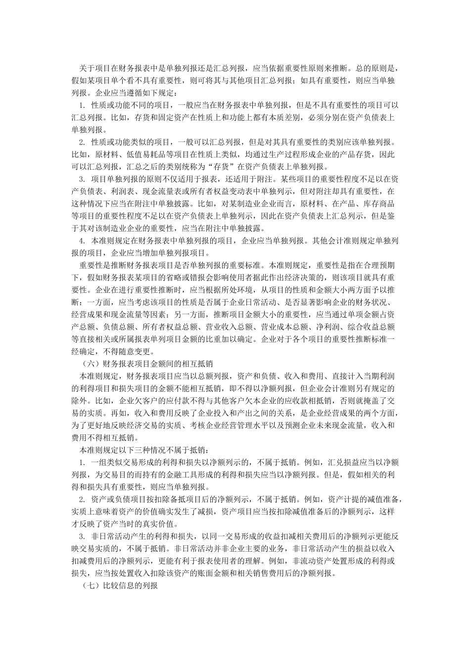 新企业会计准则2024年_第3页