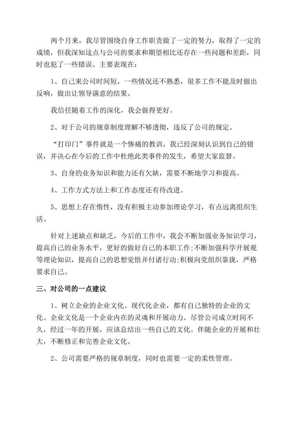 新会计员工转正工作总结范文_第2页