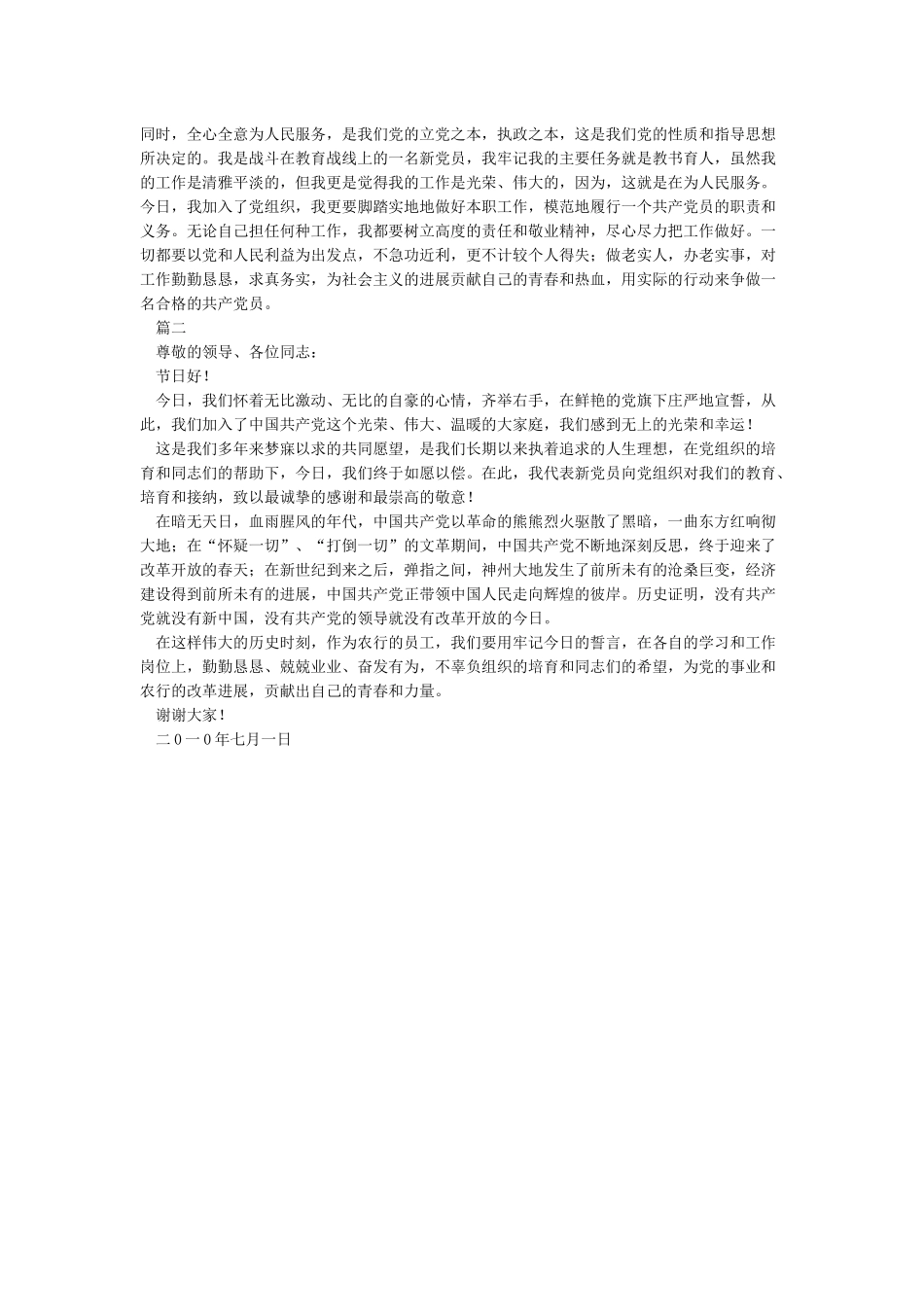 新党员表态发言稿_第2页