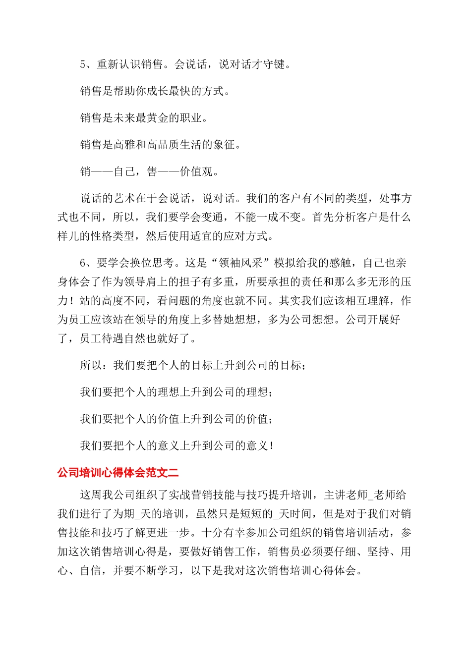 新入职员工参加公司培训个人心得体会范文精选6篇_第2页