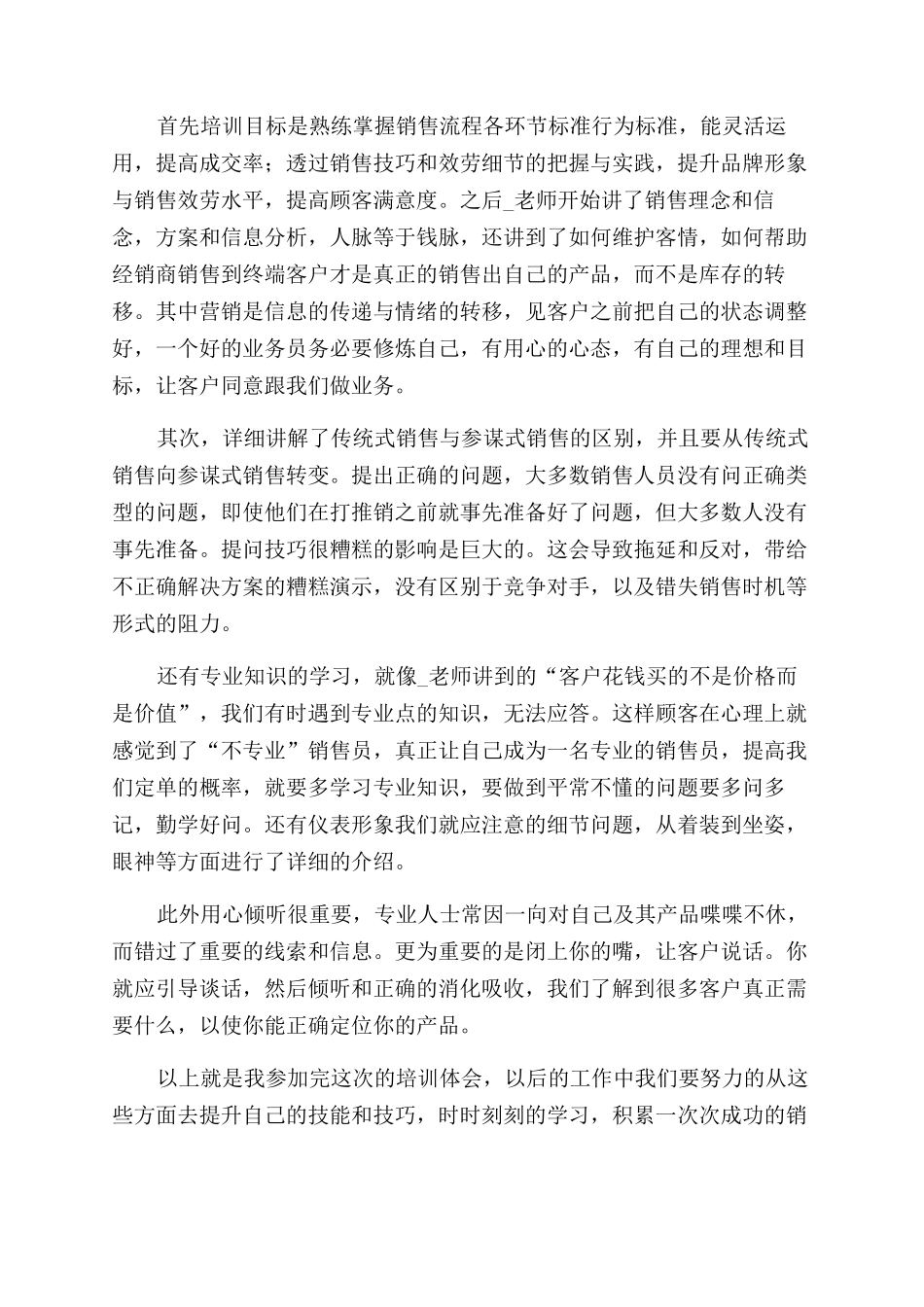 新入职员工参加公司培训个人心得体会范文精选6篇_第3页