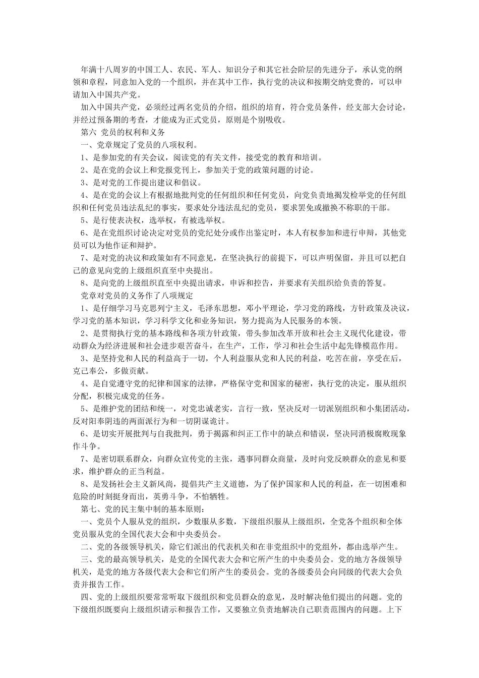 新党章学习要点_第2页