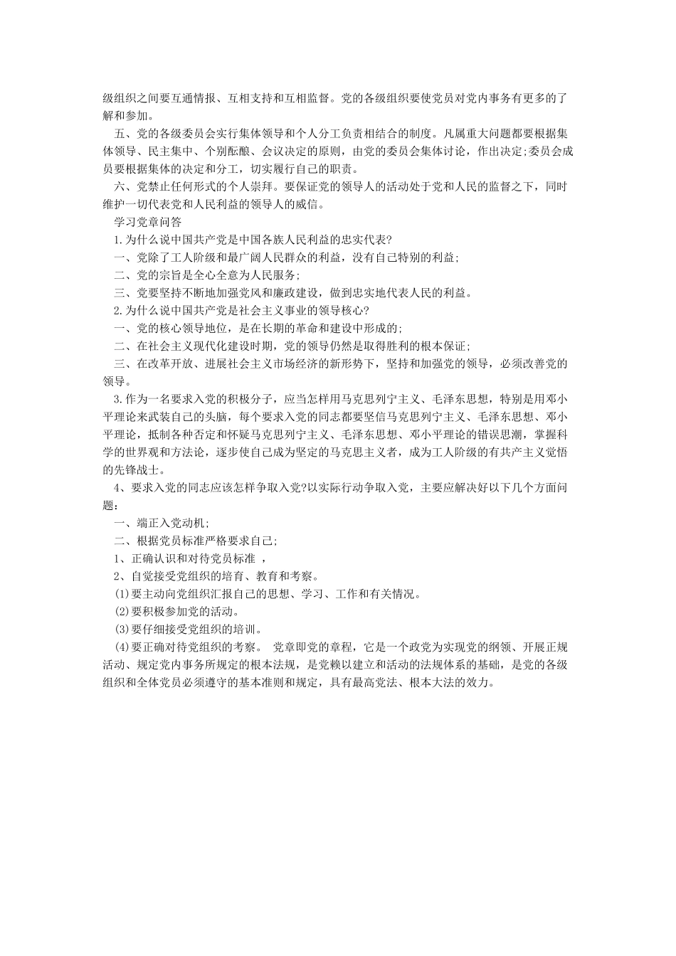 新党章学习要点_第3页