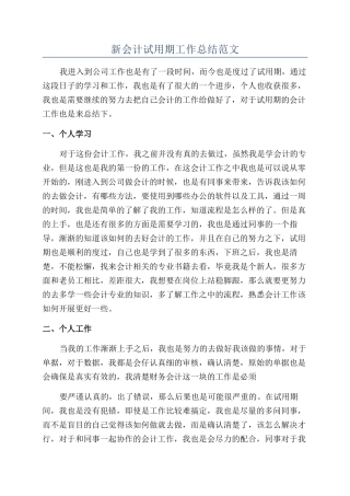 新会计试用期工作总结范文