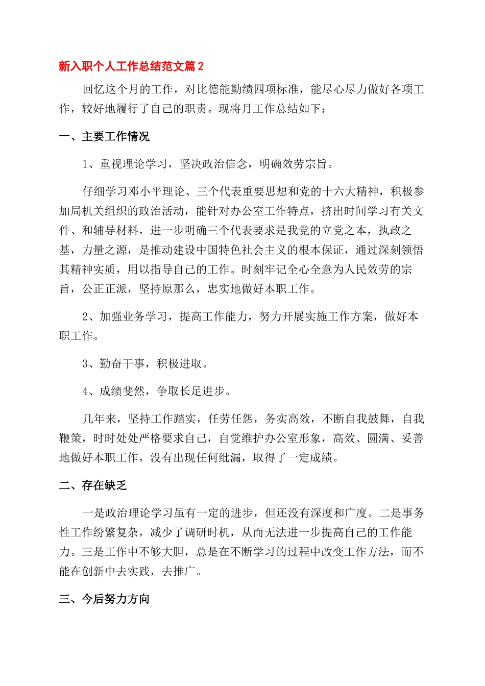 新入职员工个人工作总结范文_第2页