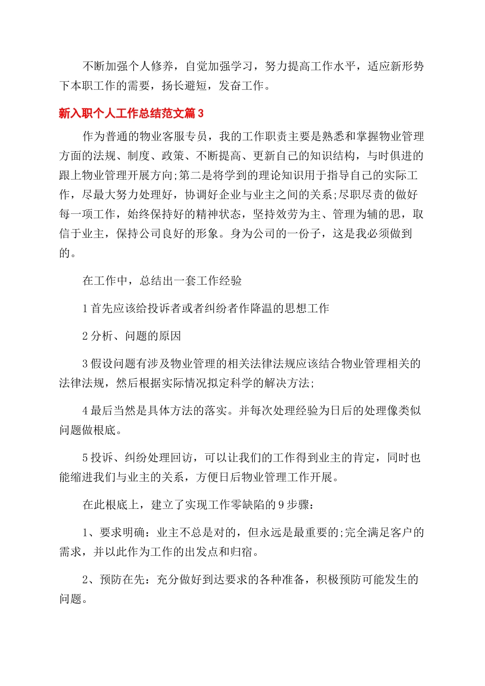新入职员工个人工作总结范文_第3页