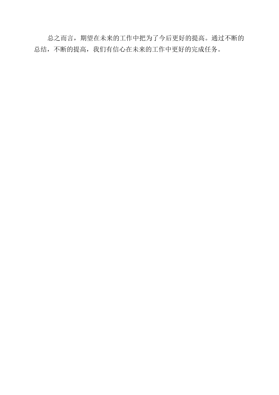 新入职员工工作心得体会范文_第2页