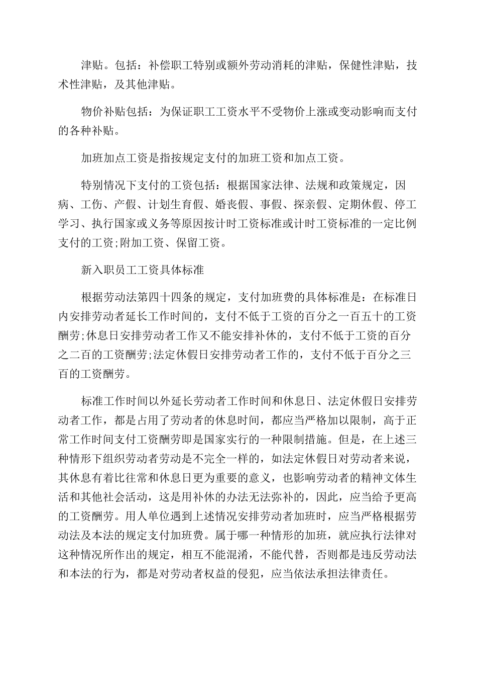 新入职员工工资怎么算比较合理_第2页