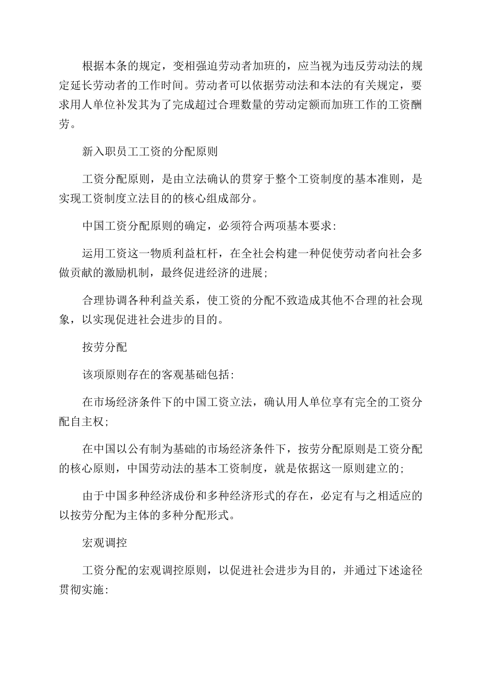 新入职员工工资怎么算比较合理_第3页