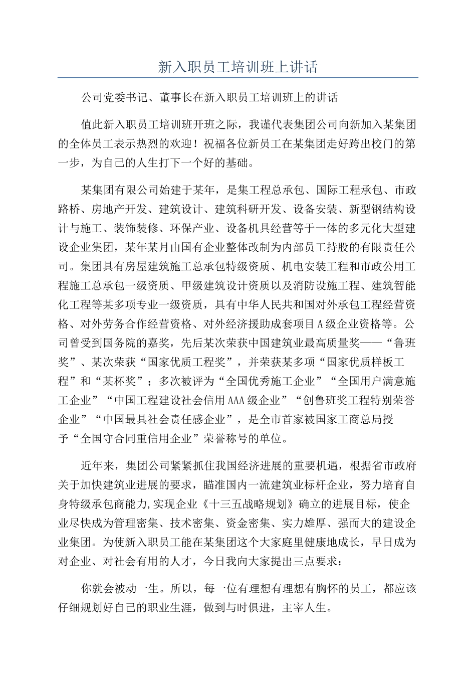 新入职员工培训班上讲话_第1页