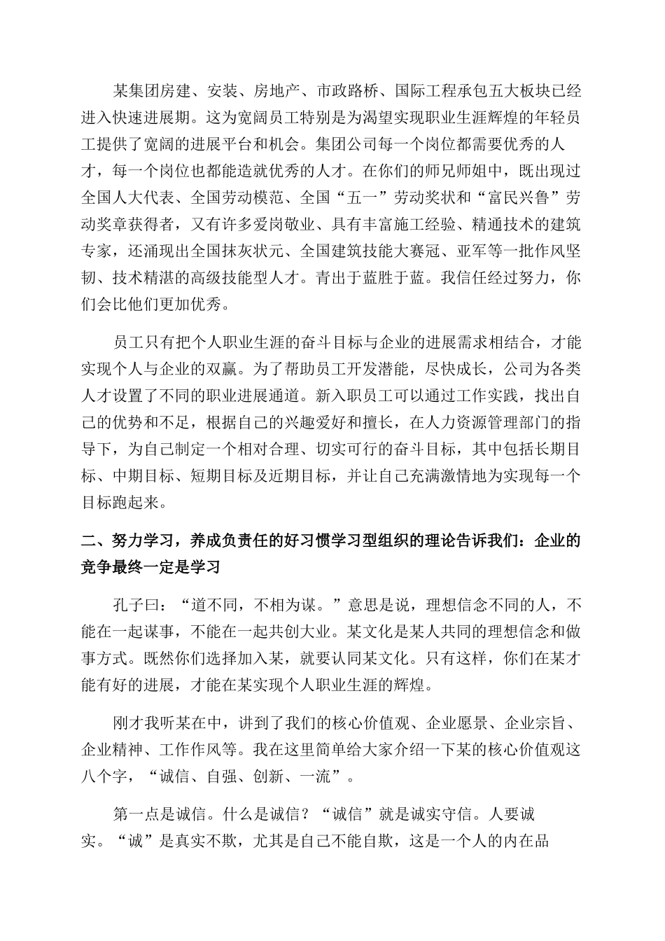 新入职员工培训班上讲话_第2页