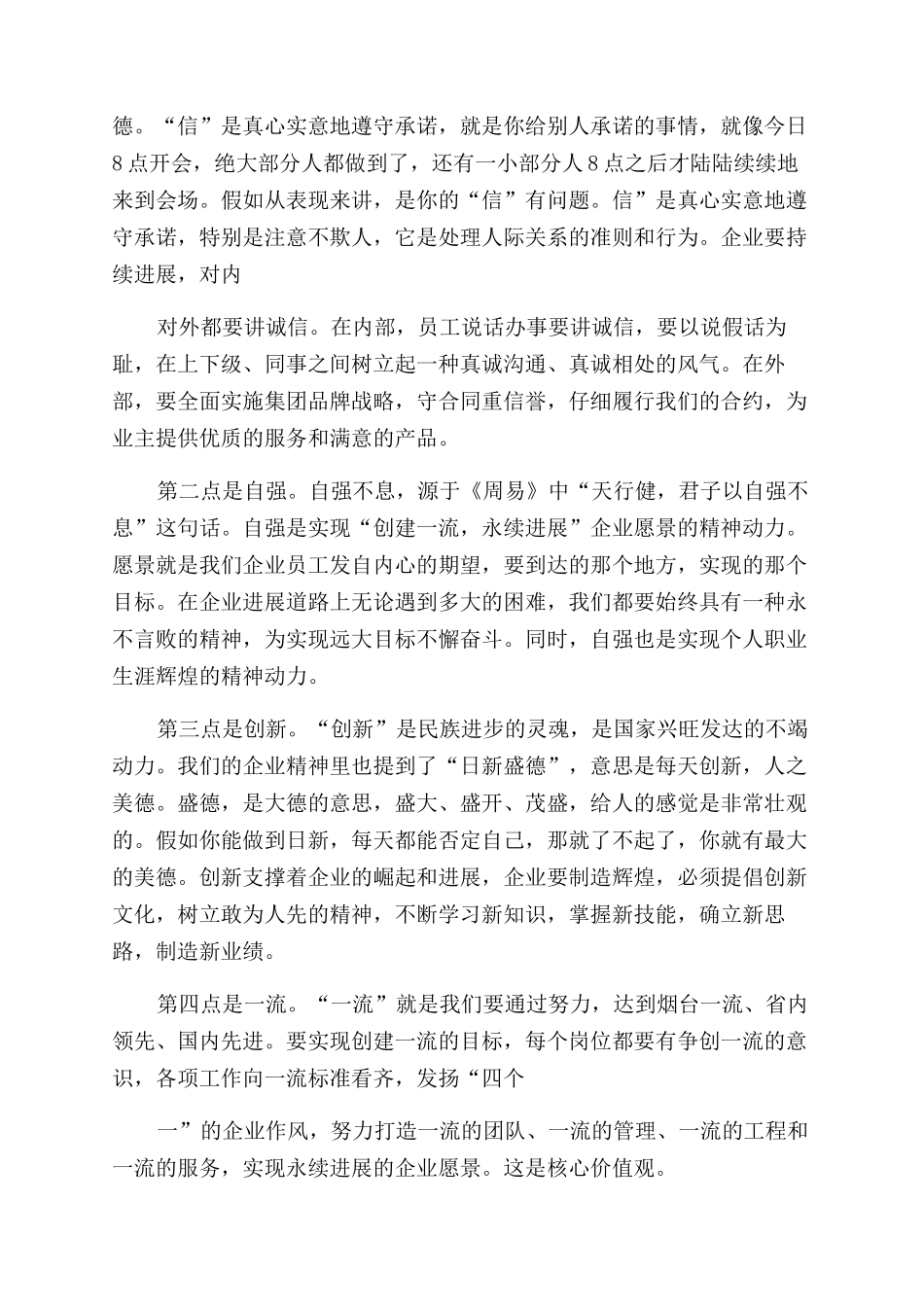 新入职员工培训班上讲话_第3页