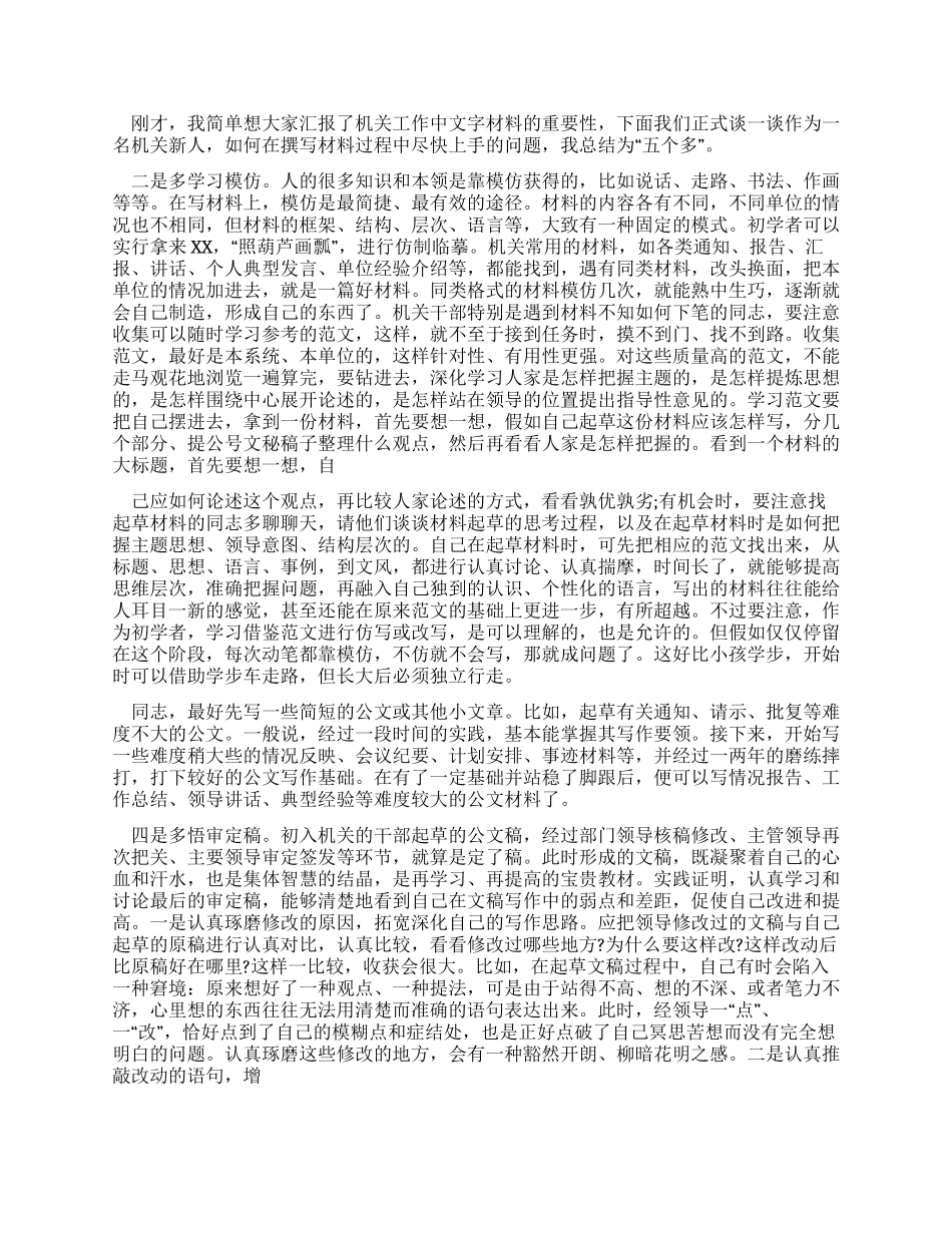 新入职人员公文写作培训会上讲稿_第2页