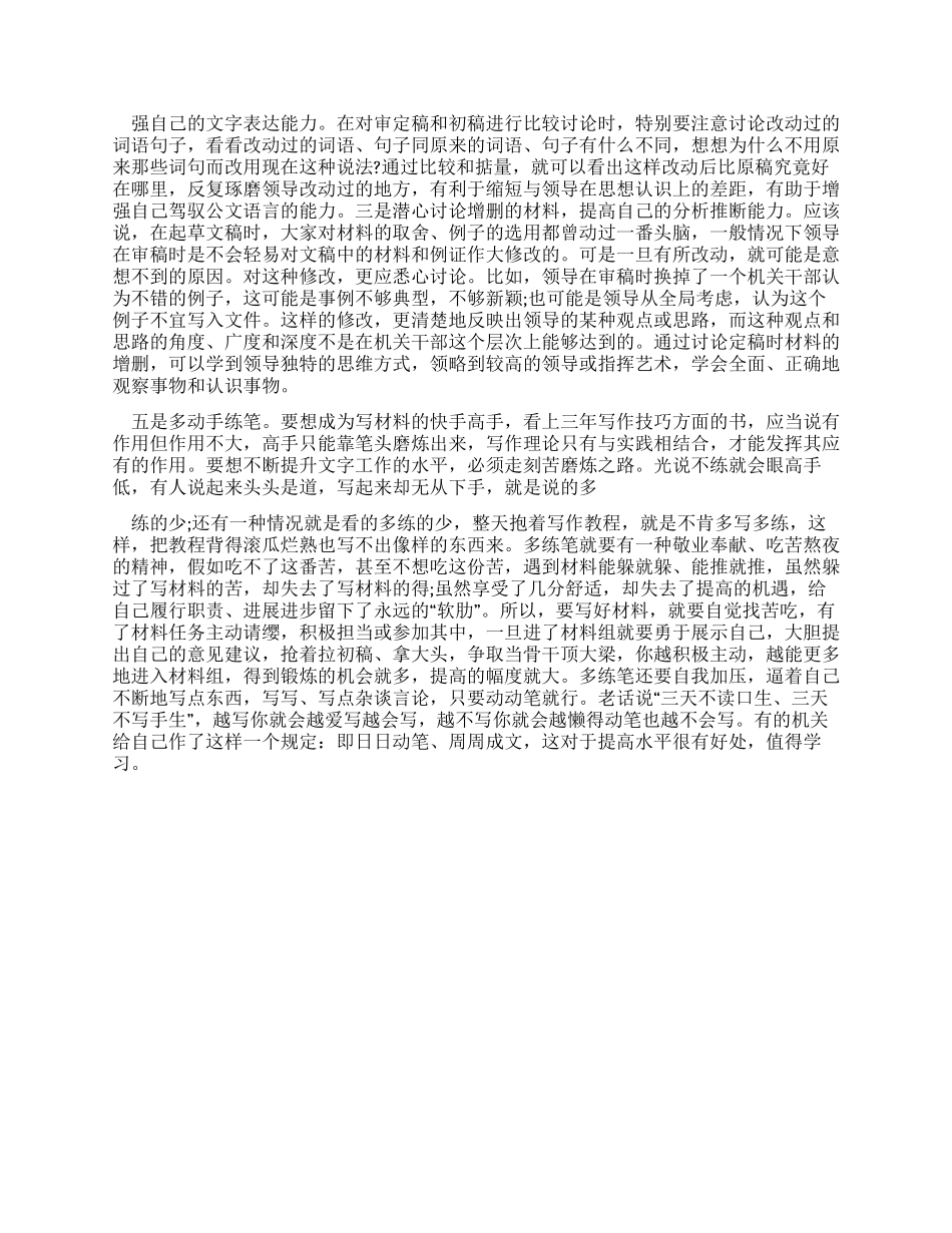 新入职人员公文写作培训会上讲稿_第3页