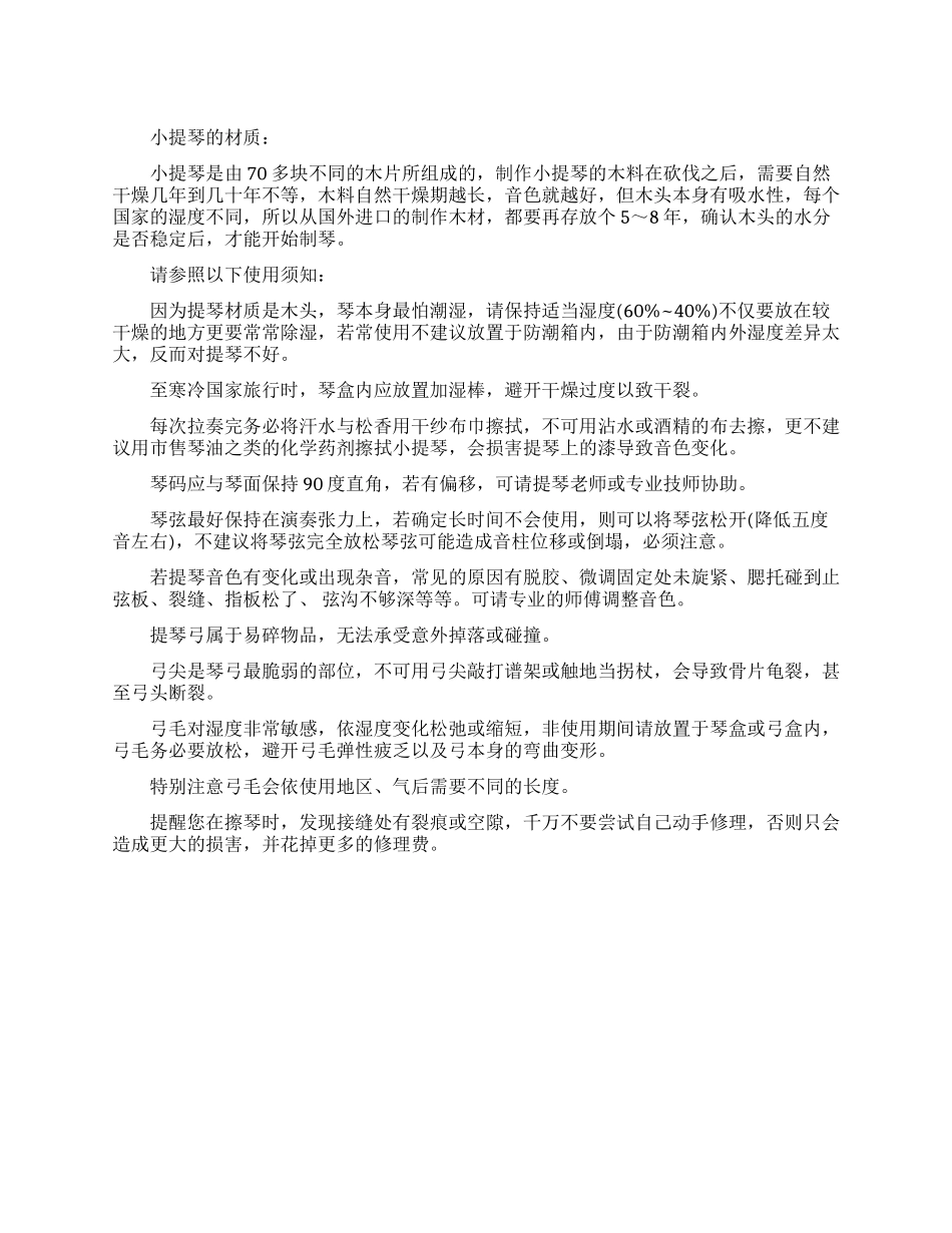 新入手需知的小提琴保养方法_第1页