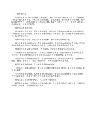 新入手需知的小提琴保养方法