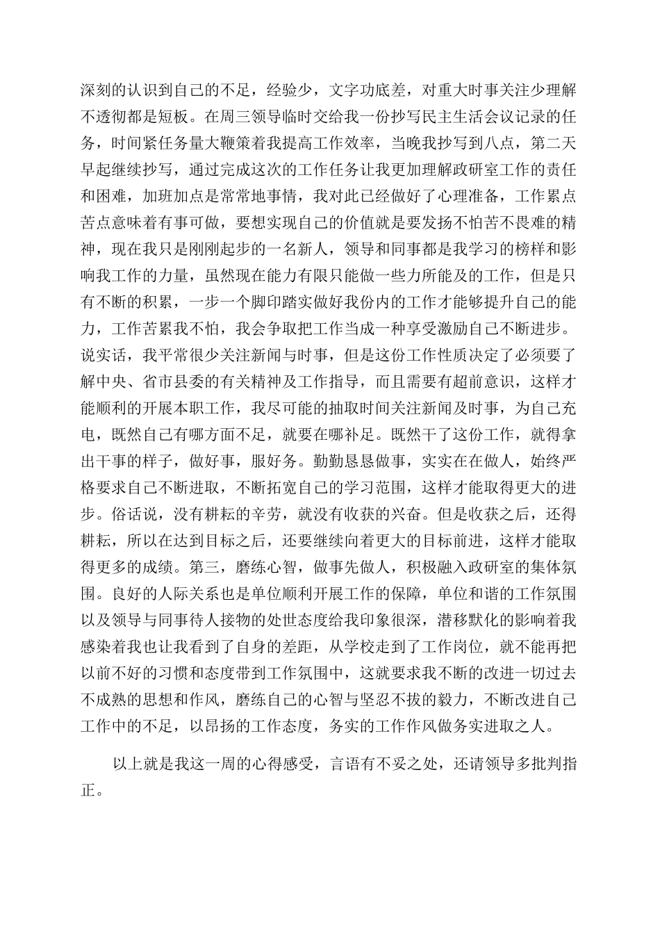 新入职公务员工作心得体会范文_第2页