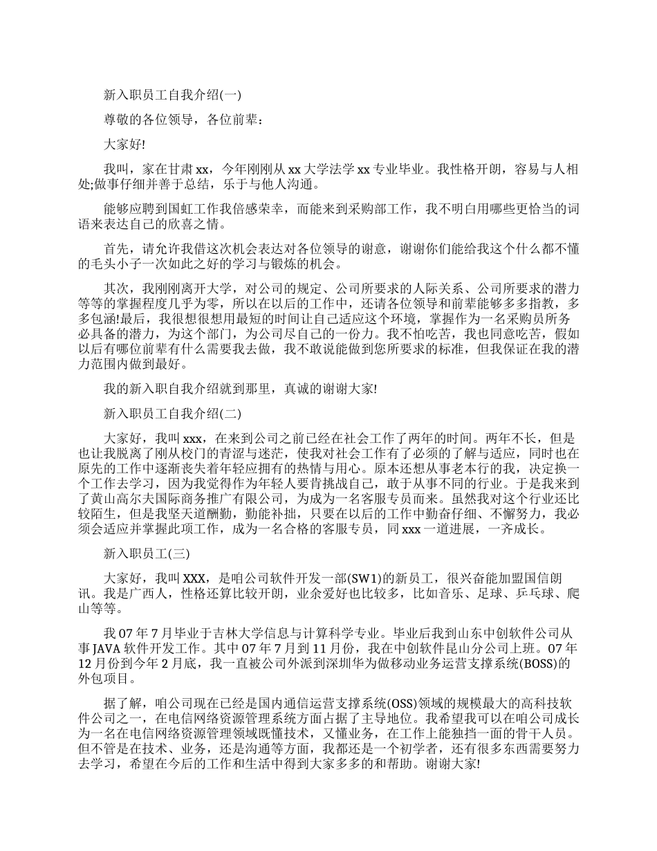 新入职员工自我介绍范文五篇_第1页