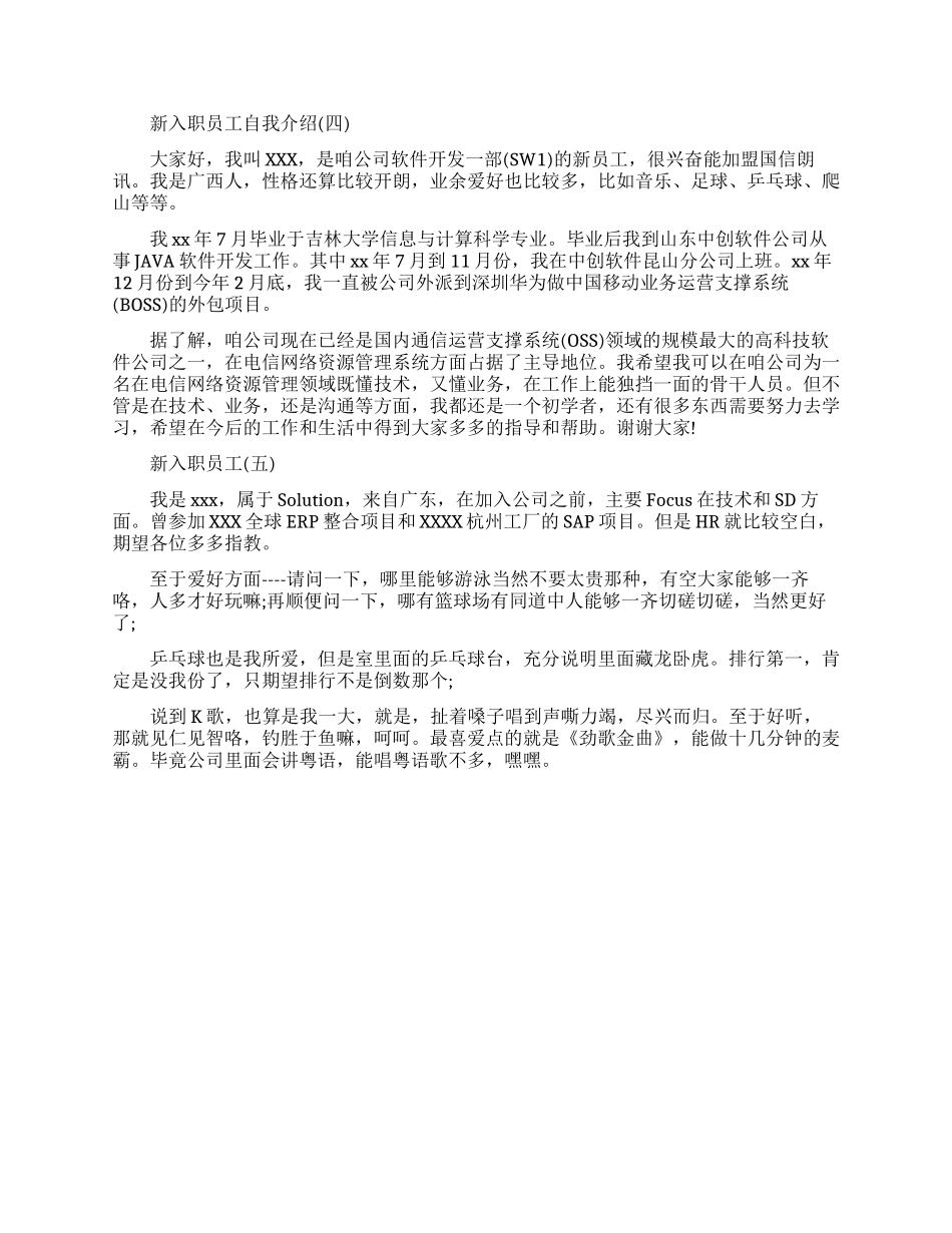 新入职员工自我介绍范文五篇_第2页
