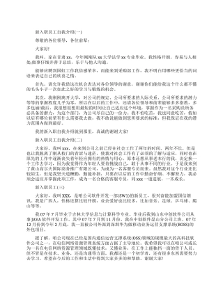 新入职员工自我介绍范文五篇