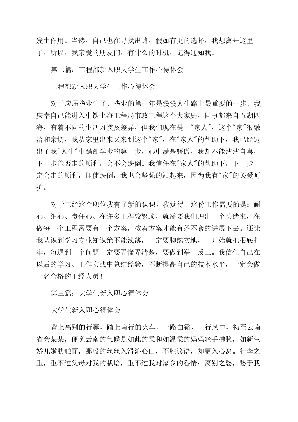新入职大学生工作体会_第2页
