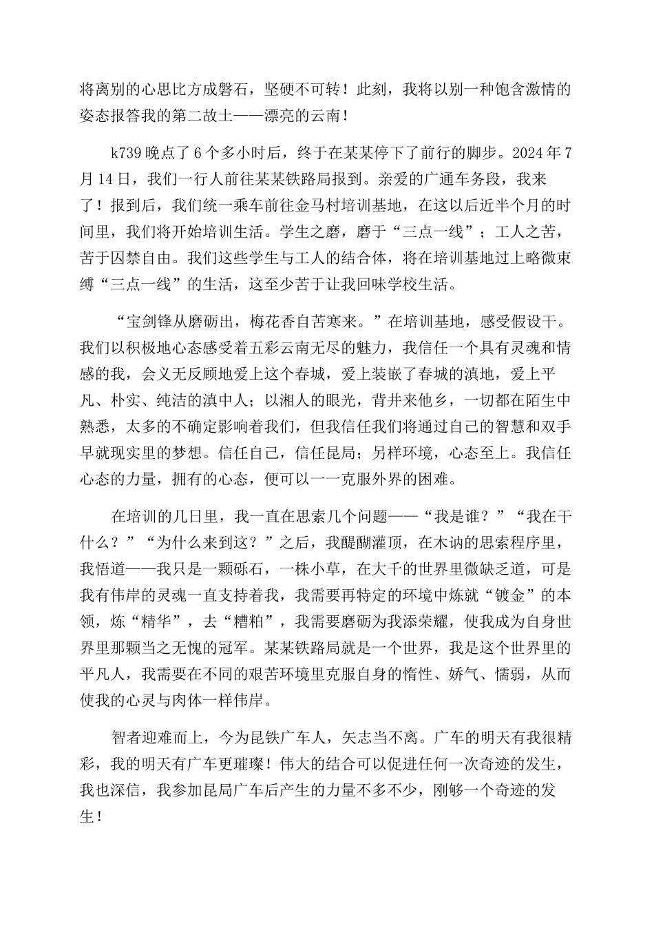 新入职大学生工作体会_第3页