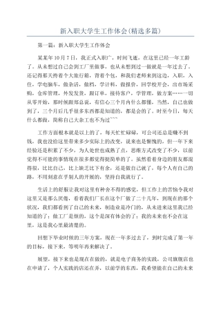 新入职大学生工作体会