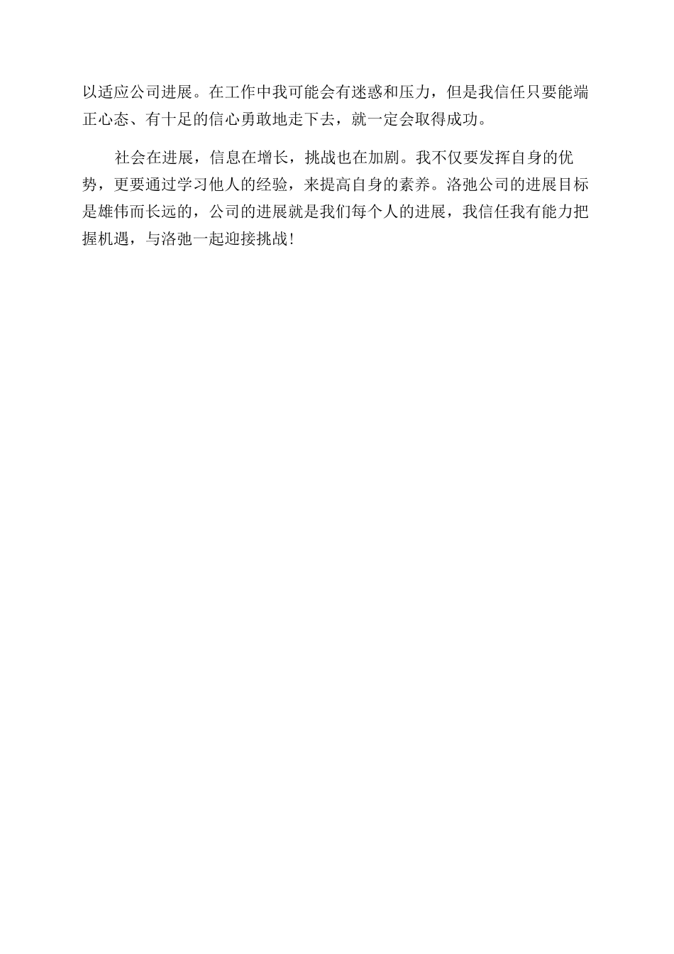 新入职员工自我鉴定范文_第2页