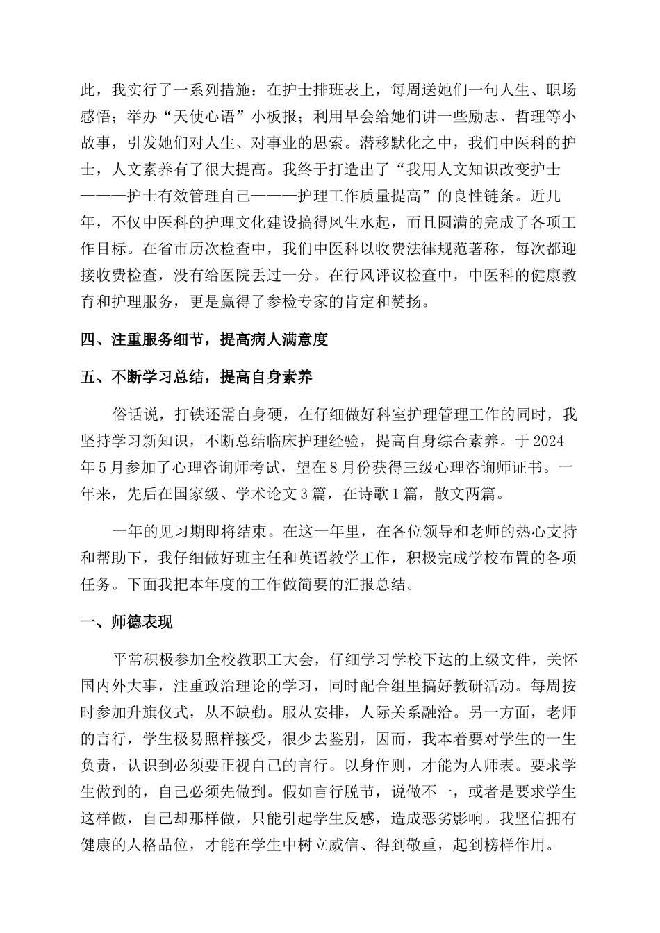 新入职护士转正自我鉴定范文_第2页