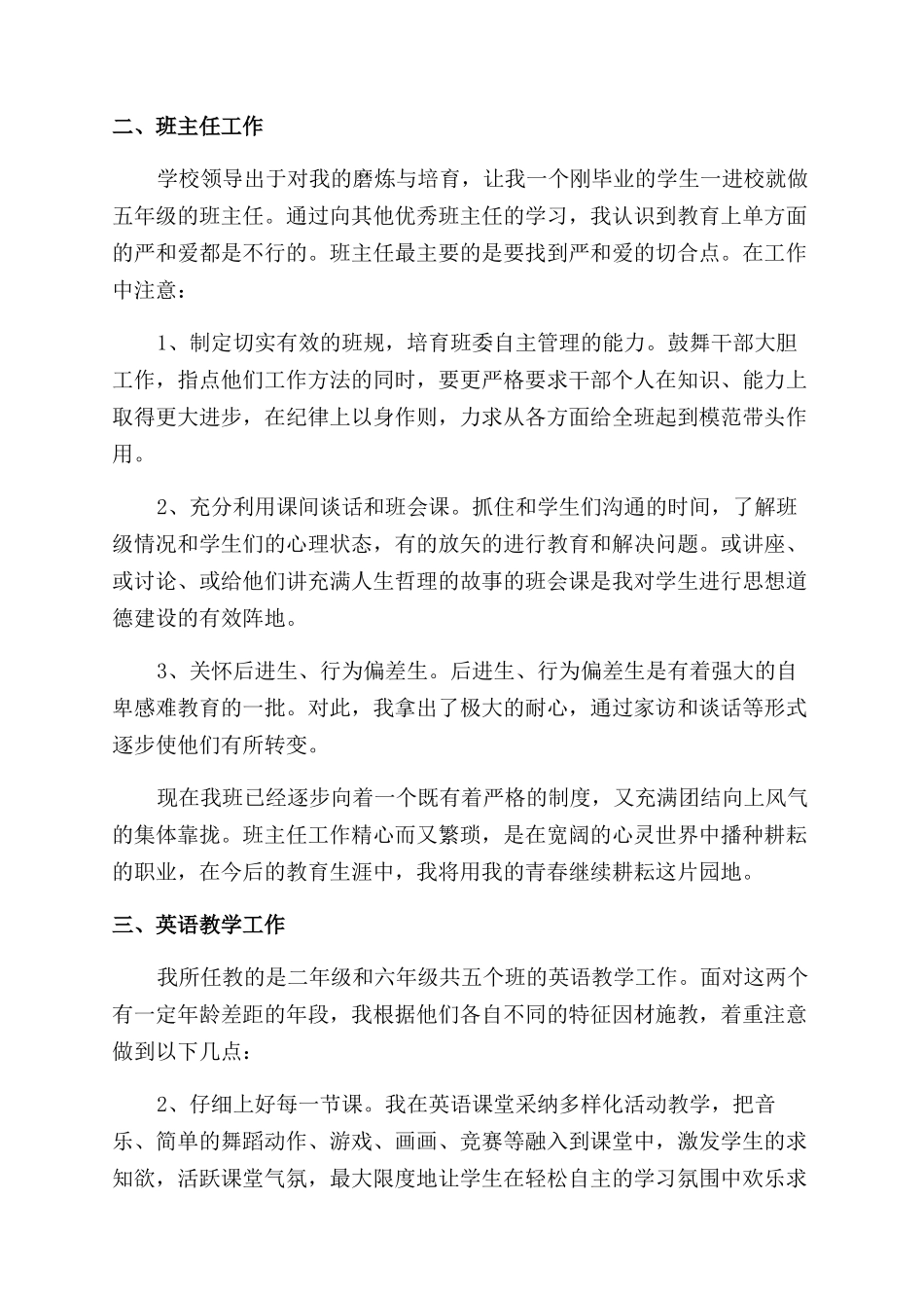 新入职护士转正自我鉴定范文_第3页