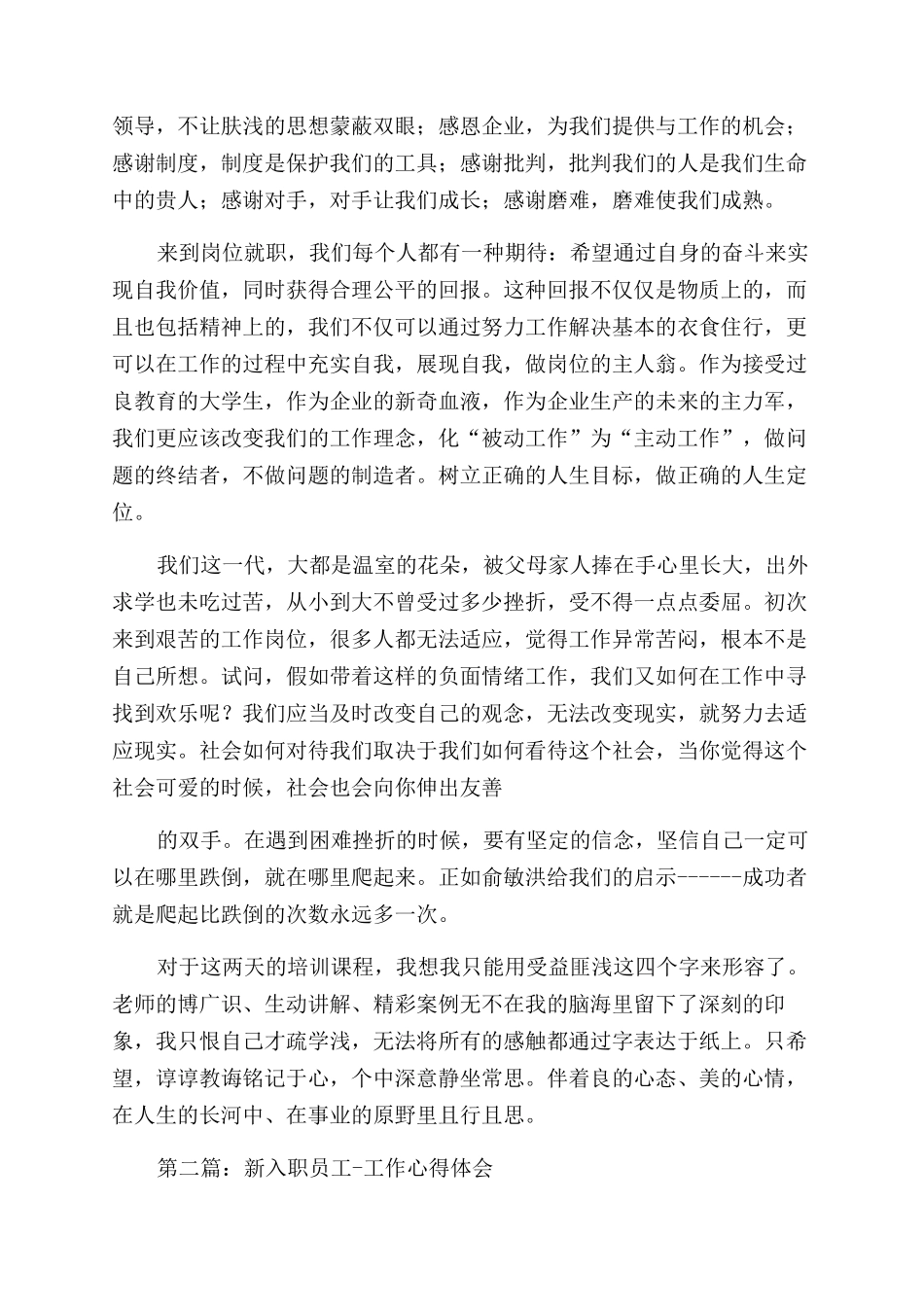 新入职员工心得体会范文_第2页