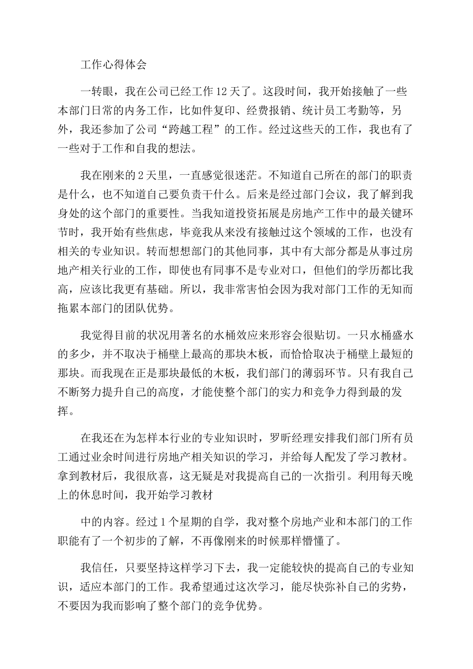 新入职员工心得体会范文_第3页