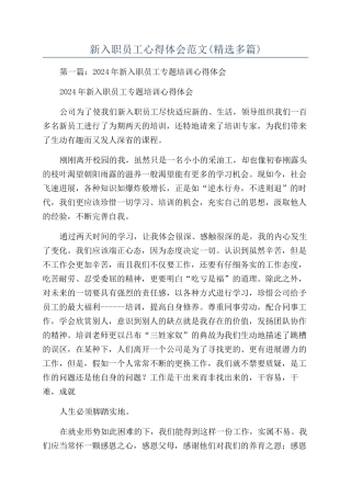 新入职员工心得体会范文