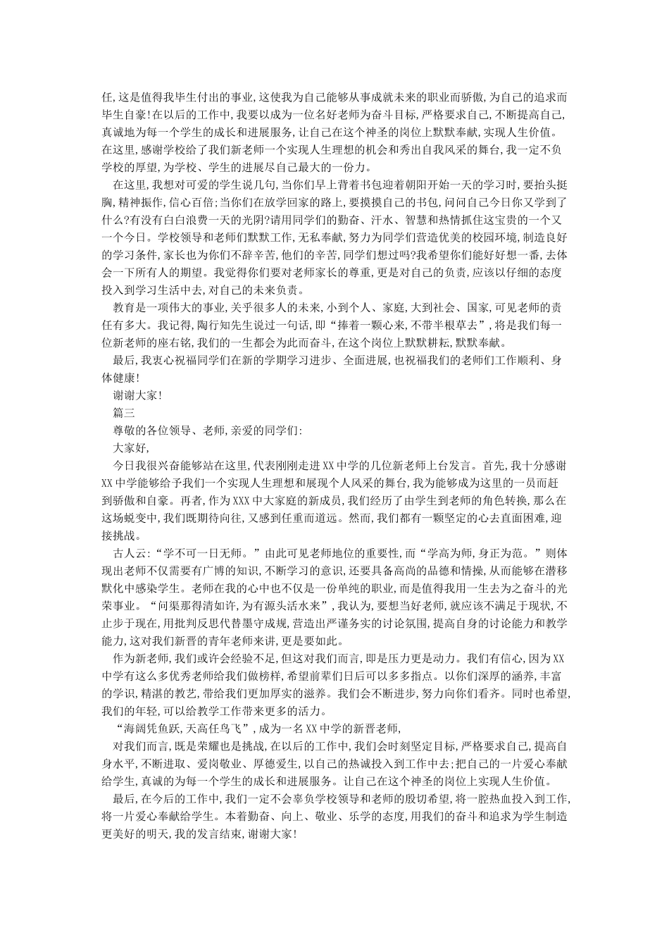 新入职教师代表发言稿_第2页