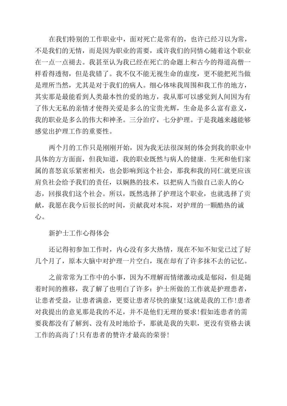 新入职护士工作感悟心得体会范文_第2页