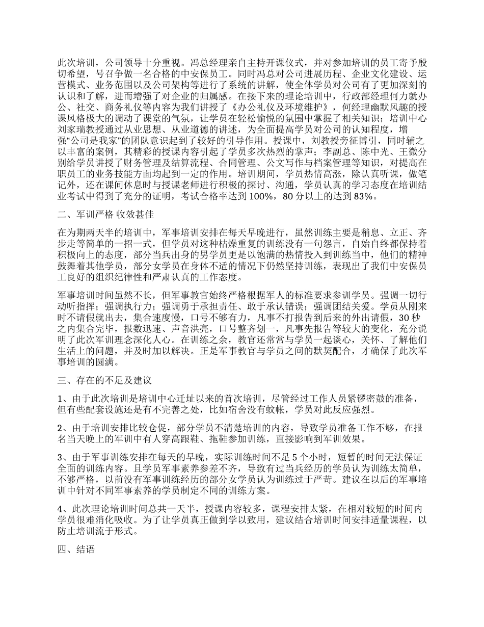 新入职工作总结_第2页