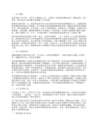 新入职工作总结