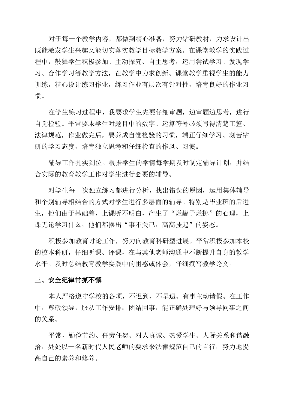 新入职教师年度考核个人总结范文2024_第2页
