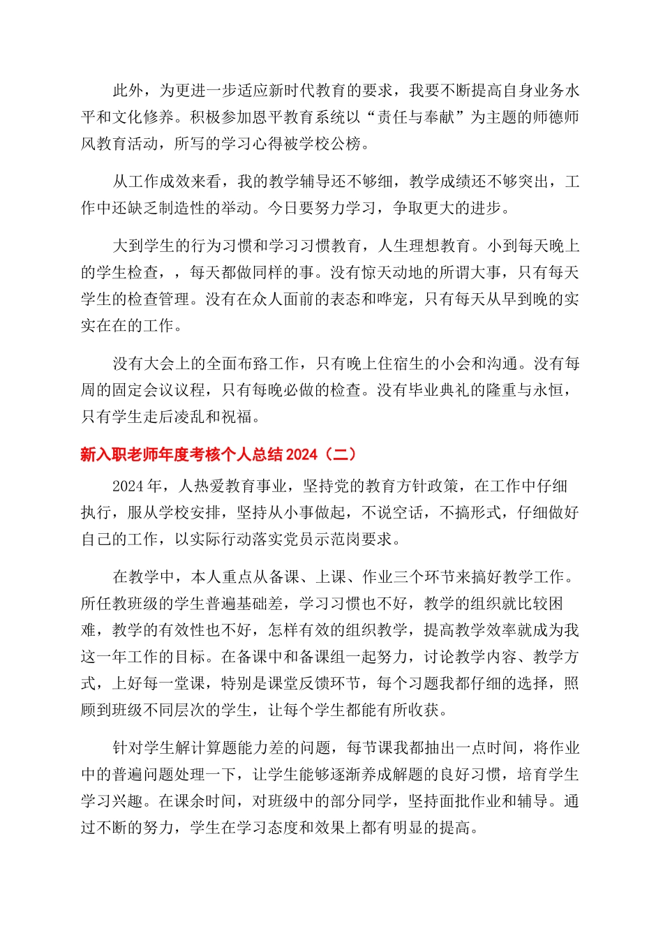 新入职教师年度考核个人总结范文2024_第3页