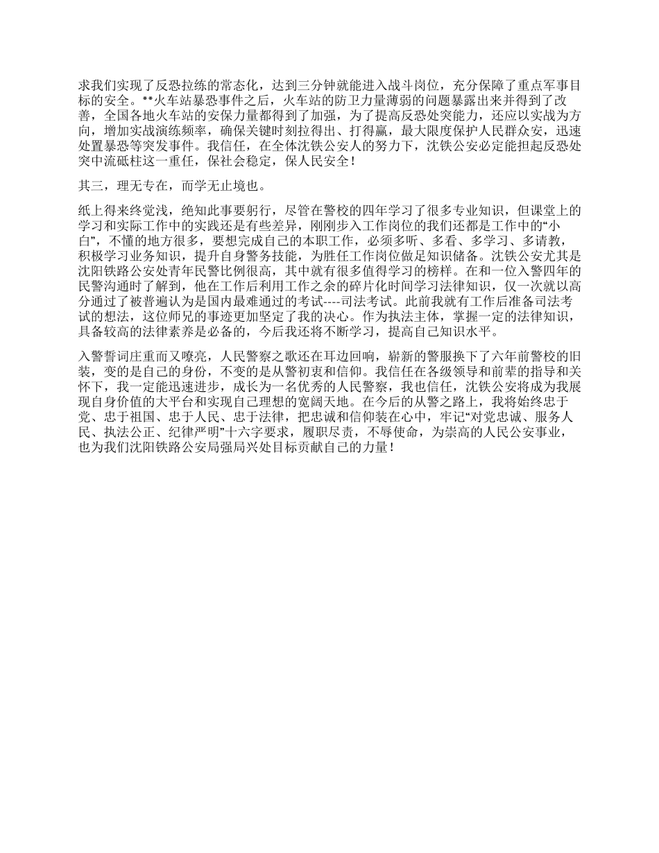 新入警感悟和心得体会_第2页