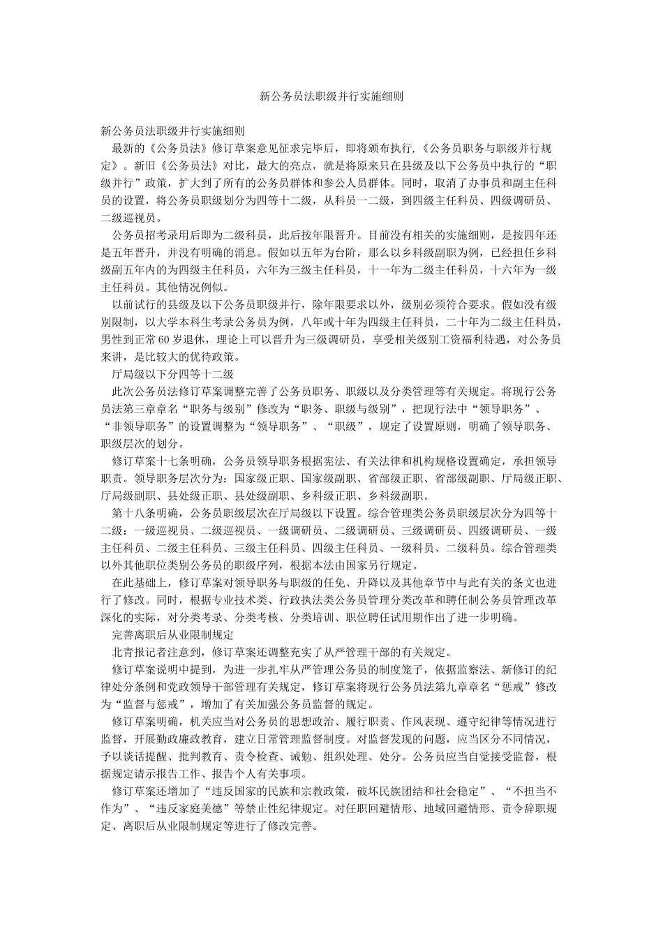 新公务员法职级并行实施细则_第1页
