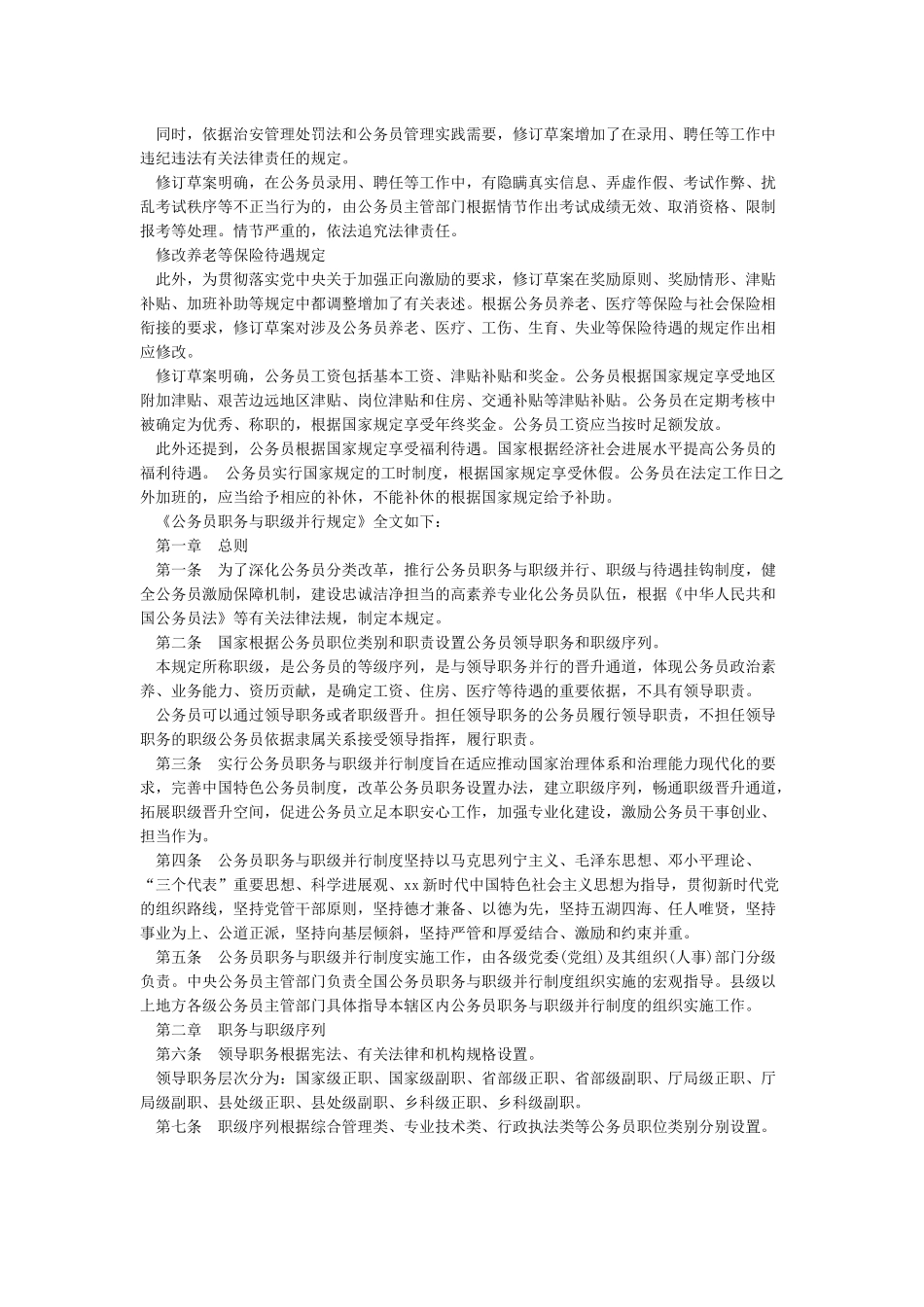 新公务员法职级并行实施细则_第2页